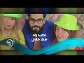 احمد رعد - هكر كليبي / Offical Video
