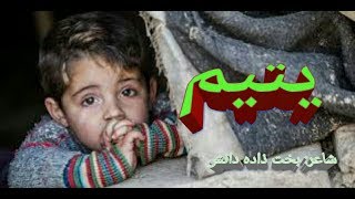 Da Wisal Mazigar 2018 Bakht Zada Danish Pashto Shayari Sad Poetry