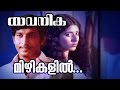 Mizhikalil Virakathir... | Yavanika [ 1982 ] | Superhit Malayalam  Movie Song