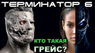Фильм Терминатор 6 2018. Актеры, дата выхода в России, смотреть трейлер Фильм Терминатор 6 2018. Актеры, дата выхода в России, смотреть трейлер