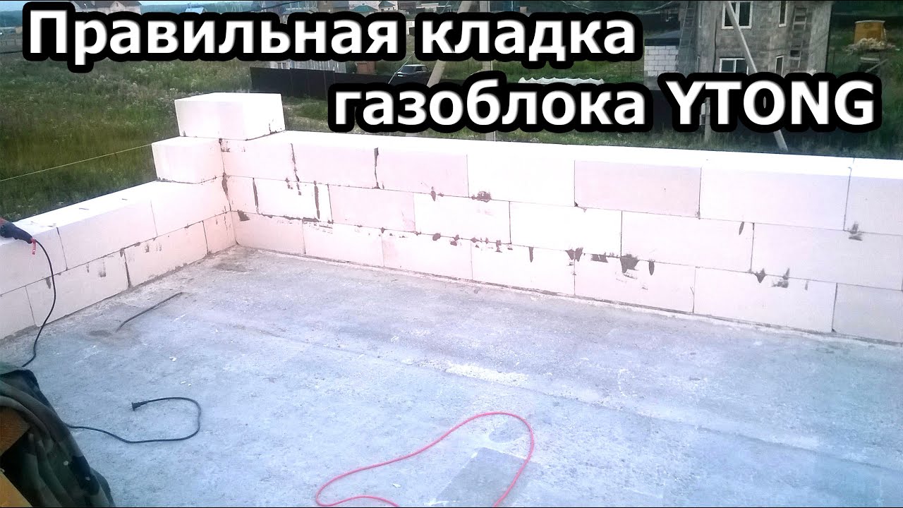Кладка газоблоков своими рукам Кладка газоблоков своими рукам