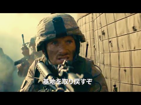 映画『アウトポスト』予告編