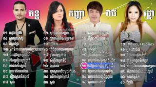 Khemarak Sereymon Ouk Sokun Kanha Chhorn Sovannareach Yuk Thetratha Old Songs Non Stop Youtube