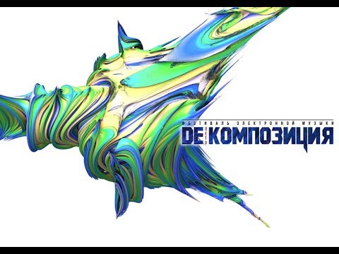 Фестивали электронной музыки в 2018 году Фестивали электронной музыки в 2018 году