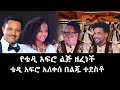 Balageru meirt: የቴዲ አፍሮ ልጅ ፍቅር የሚል አዲስ ሙዝቃ ዘፈነች | New Ethiopia Music 2023 | Music Of Ethiopia