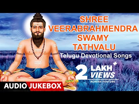 Telugu Devotional Songs Shree Veerabrahmendra Swamy Tathvalu