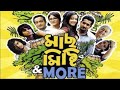 Maach Mishti & More Bengali Full Movie HD