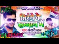 tirange ke samman me khesari lal yadav desh bhakti dj remix hitec song तिरंगे के सम्मान मे full song