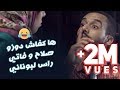 #BB EP Bonne Année 2020 - ها كفاش دوزو صلاح و فاتي ...
