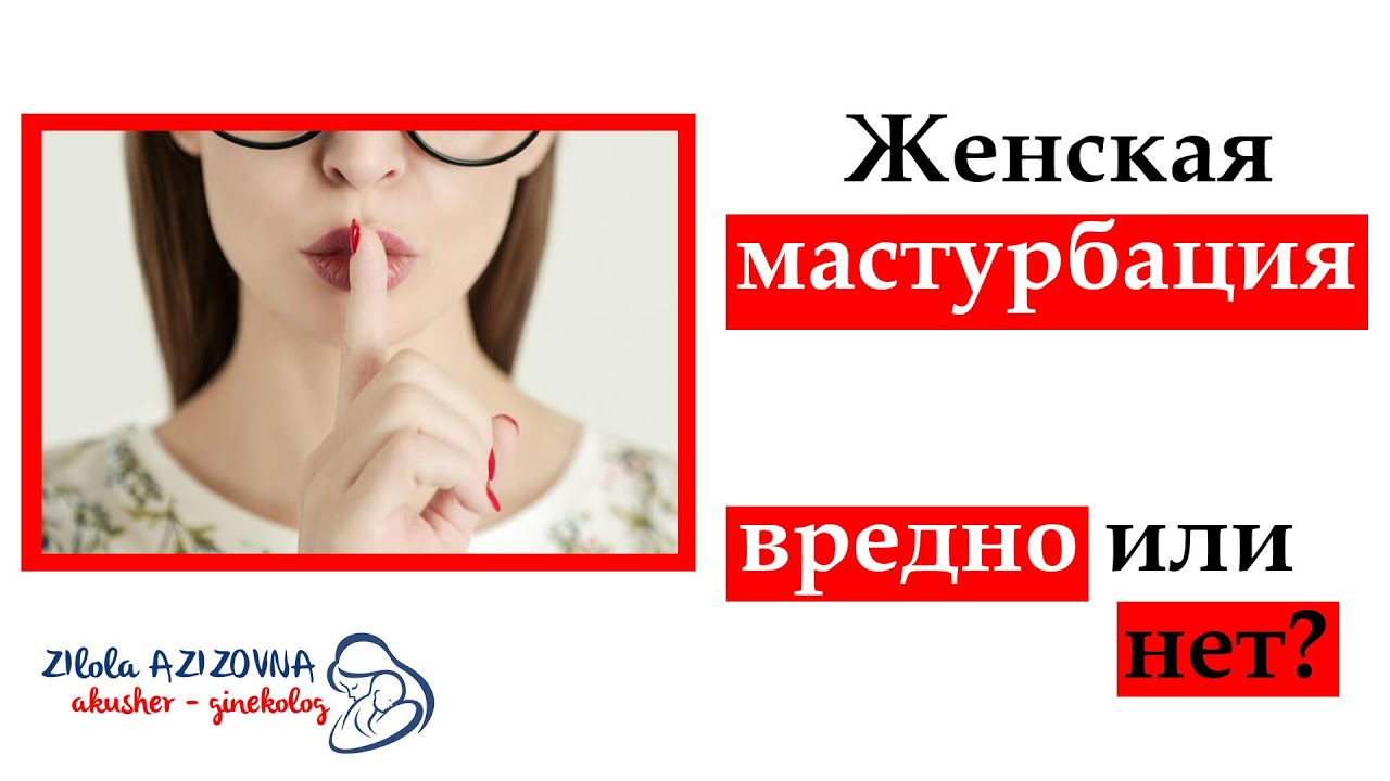 Можно Ли Маструбировать