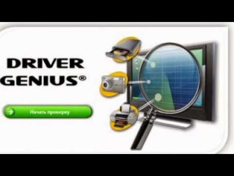 Скачать Driver Genius Professional + Ключ бесплатно с активацией
