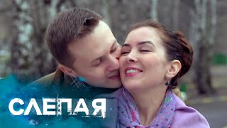 Слепая: Перемена Слагаемых, Сын За Отца