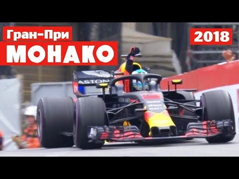 Вильямс подставляет Сироткина, Ред-Булл довозит Риккардо | Монако 2018 Вильямс подставляет Сироткина, Ред-Булл довозит Риккардо | Монако 2018