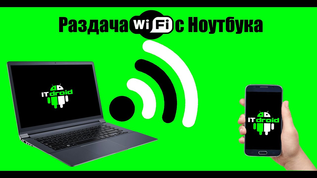 Как сделать на компьютере wifi раздачу Как сделать на компьютере wifi раздачу
