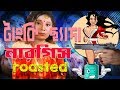 নার্গিস কেন অশ্লীল গায়িকা? Nargis Bangla Hot Song ROASTED | Bangla Comedy Video 2019 New Funny Video নার্গিস কেন অশ্লীল গায়িকা? Nargis Bangla Hot Song ROASTED | Bangla Comedy Video 2019 New Funny Video