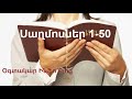 Սաղմոսներ 1-50 - Օնլայն Աստվածաշունչ - Հոգևոր տեսանյութեր - Saxmosնէր 1-50 - Onlayn Astvacashunch