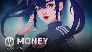 [Lisa На Русском] Money [Onsa Media]