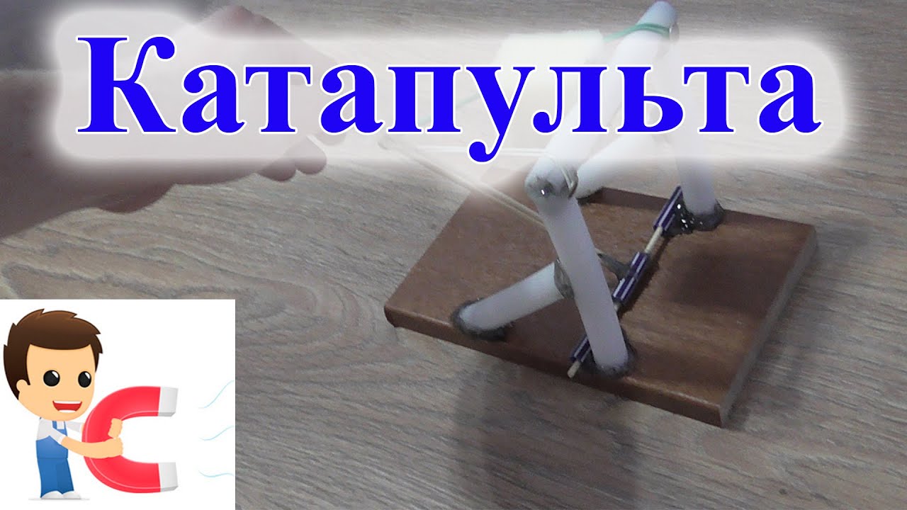 Катапульта для рыбалки своими руками Катапульта для рыбалки своими руками