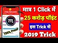 Mcent Browser Unlimited Trick 2019 || Mcent Browser Me Point Kaise Badaye || Mcent Trick No Root