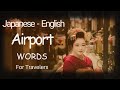 Airport Words in Japanese