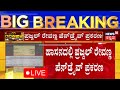 LIVE: Prajwal Revanna | CM Siddaramaiah Orders Special Probe | HD Kumaraswamy | Women's Commission