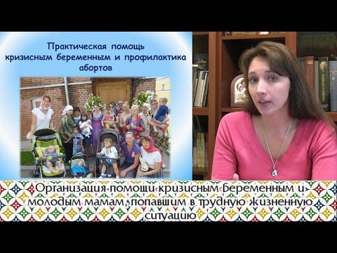 Помощь беременным в трудной жизненной ситуации 2
