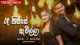 Ra Thisse Awilla  Cover Song By | Nisal Sathsara And Naduni Karunathilake
