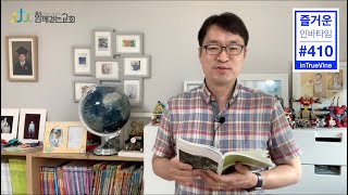 "날마다 잔치 인생" 에 9:17-28 / 220623 목요 인바타임410 함께걷는교회 김종철 목사