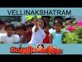 Vellinakshatram Malayalam Movie | Songs | Kookuru Kukku Kurukkan song | Taruni Sachdev