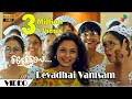 Devadhai Vamsam Official Video | Snegithiye | FullHD | Jyothika | Sharbani | Vidyasagar | Vairamuthu