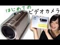初めてのビデオカメラ!「JVC・ビクター GZ-E77 ピンクゴールド」