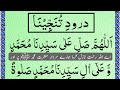 Durood e Tanjeena in Arabic with HD Text | Darood Tunajjina Repeated urdu translation