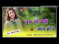 Old New Nagpuri Dj Remix Song 2023 Tum To Meri Jaan Ho Re Ladki Jane Jahan Ho Re/Ek Janam Ka 2 Janam
