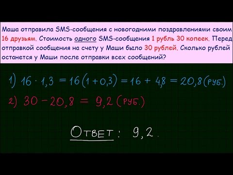 Маша отправила sms сообщения с новогодними поздравлениями своим 16