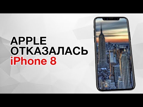 Apple Решили Отказаться от iPhone 8! Apple Решили Отказаться от iPhone 8!