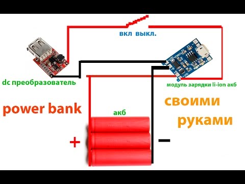 Power bank своими руками ноутбук Power bank своими руками