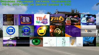 Эволюция Заставок Рекламы Телеканалов Тв-6, Нтв-Плюс На Шестом Канале И Твс (Ретро-Марафон #12)