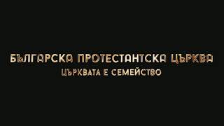 ,,С какво ще се похвалиш?" - Жоро Пенчев // 28.08.2022 г.