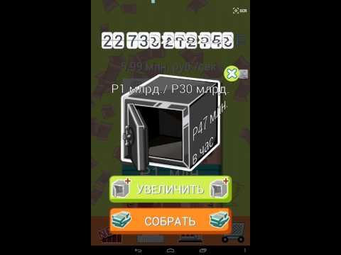 как в игре бабломёт увеличить деньги как в игре бабломёт увеличить деньги