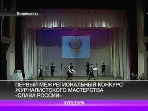 Межрегиональный конкурс слава россии Межрегиональный конкурс слава россии