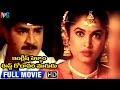 English Pellam East Godavari Mogudu Telugu Full Movie | Srikanth | Ramya Krishna | Indian Video Guru