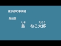 東京都知事選挙 政見放送 島ねこ太郎 ① 2014