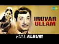 Iruvar Ullam - Full Album | Sivaji Ganesan, M.R.Radha, B. Saroja Devi | K.V. Mahadevan