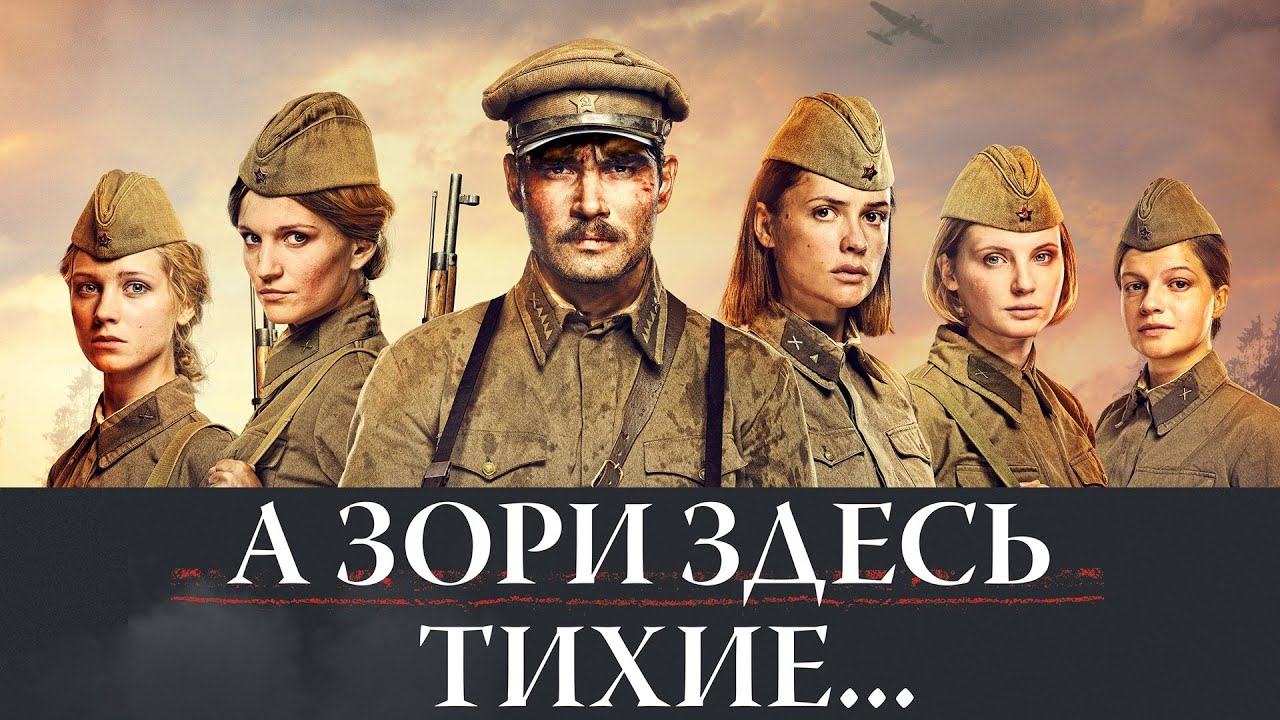 А зори здесь тихие-тихие стих А зори здесь тихие-тихие стих