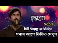 Briddhashram || Noble Man || Nachiketa || Srikanto Acharya || Live Performance || HD Audio ||
