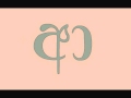 Sinhala Alphabet..long Aa