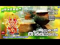Hindu Devotional Songs Malayalam | ആറ്റുകാൽ തീർത്ഥാടനം | Attukal Amma Devotional Songs 2018 Mp3