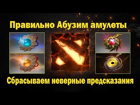 Как сделать предсказания в доте Как сделать предсказания в доте