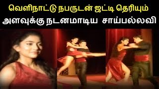 Tamil Actress Sai Pallavi Mind Blowing Tango Dance  with Foreigner | Tamil Cinem