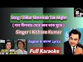 Dilbar Mere Kab Tak Mujhe | karaoke lyrics (english & বাংলা)